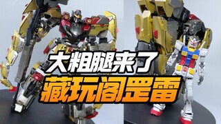 大粗腿终于一对了！藏玩阁变创纪应龙卫罡雷【模型最前线】