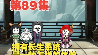 第89集大王来抓我呀！吃喝玩乐的三十年