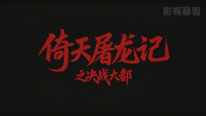 Ỷ Thiên Đồ Long Ký - Trận quyết chiến tại Đại Đô, chính thức bắt đầu