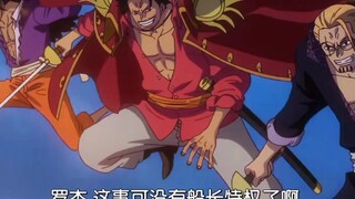 “原罗杰海贼团里的强大人物” 其中拥有霸王色的就有高达六位