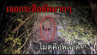 บุกบ้านกระสือเจอเข้าจังๆเจอชัดมากๆไม่อยากจะเชื่อในสายตาที่เห็น!!เกือบโดนกัดเเขน.!!โคตรหลอน!?