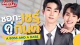 A Boss and a Babe Episode 4 (2023) Eng Sub