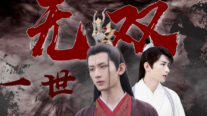 เขาคือเทพผู้เมตตาต่อสรรพสัตว์! 【องค์ชายซีเสวียน/อวี่ซือเฟิ่ง】【ซีรีส์หลิวหลี】