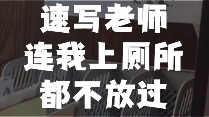 Is there anyone who can rein in the sketch teacher? They won’t even let me go to the bathroom!