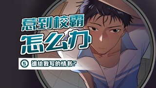 有人暗恋我给我传纸条了？？老师还让我当众念出来！
