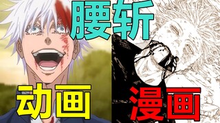 从人气角色到惨遭腰斩！五条悟经历了什么？咒术回战漫画剧情吐槽！
