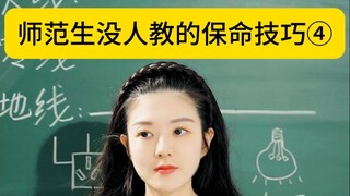 Life-saving knowledge that normal school students don't know 4 is here