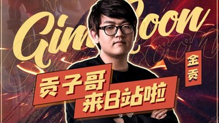 [Jin Gong] Hello everyone, your Gongzi brother is here at Bilibili~ Mmmmm!