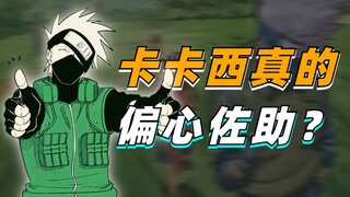 【答火影问】卡卡西算是好老师吗？不教鸣人忍术，却教佐助千鸟？