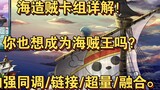 【Yu-Gi-Oh! MD】Sea Pirate deck tutorial. Up conscientiously recommends the most fun deck, you will ne