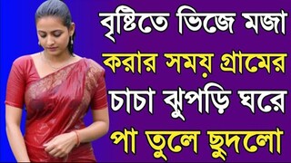 মাগী বাংলা নতুন চটি গল্প। new choti golpo I bangla romantic choti golpo Indian Film Story