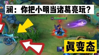 Lan: You're the first person to play Ming Shi Yin like Zhuge Liang.