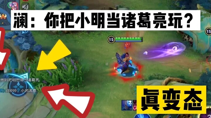 澜：把明世隐玩成了诸葛亮，你还是第一人