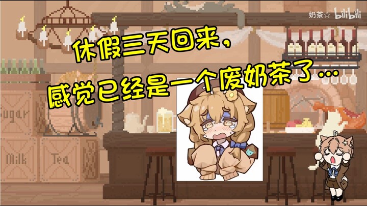 【奶茶☆ 】奶少爷休假感想：特种兵小奶，出列！