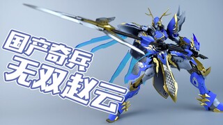 【评头论足 】国产奇兵！无双 赵云 合金成品模型