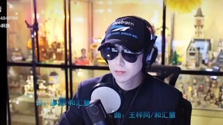 Liu Yuning ~ covers song "Millennium" Live streaming 20250906