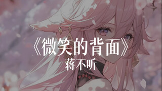 Theme song of Yae Miko