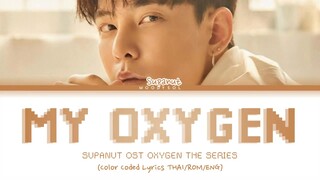 Supanut - MY OXYGEN (OST. MY OXYGEN The Series) Lyrics THAI/ROM/ENG