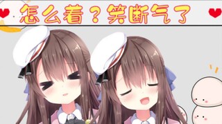怎么着？笑断气了