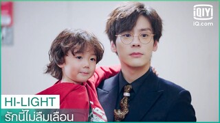 ครอบครัวต้องทานข้าวด้วยกัน | รักนี้ไม่ลืมเลือน (Unforgettable Love) EP.21 ซับไทย | iQiyi Thailand