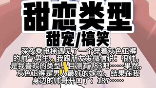 【完结】第157颗糖：深夜乘电梯遇见了一个穿着灰色卫裤的帅气男生。我跟朋友发微信说：很帅，是我喜欢的类型，目测有183吧……果然，灰色卫裤是男人最好的嫁妆……