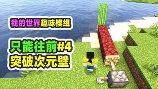 มายคราฟ: เดินหน้าได้แค่ 4 วิ่ง 6000 บล็อคเพื่ออ้อย ทะลุกำแพงมิติ