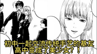 入学第一天就被美少女手挽手！初中的时候你不还是男生吗？初中和我交流传统手艺的基友高中变成了女生？