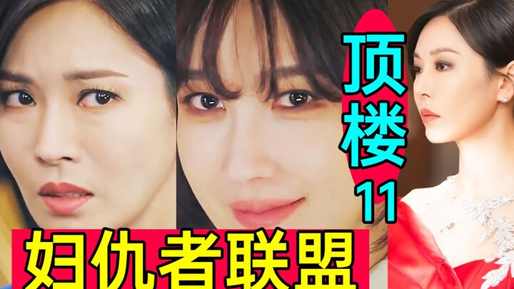 The Women's Avengers Unite! An Ultra-Satisfying, Perfect Revenge! So Over-the-Top—"The Penthouse 2 -