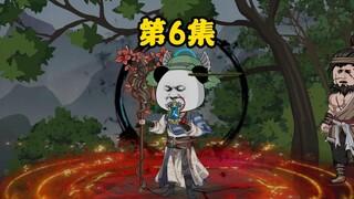 第6集：幻境深渊，发疯的许大官人！