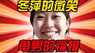 龟男是卫生巾，用后即弃，别人放什么屁都得兜着【非独立游戏】