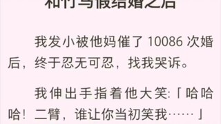 假婚