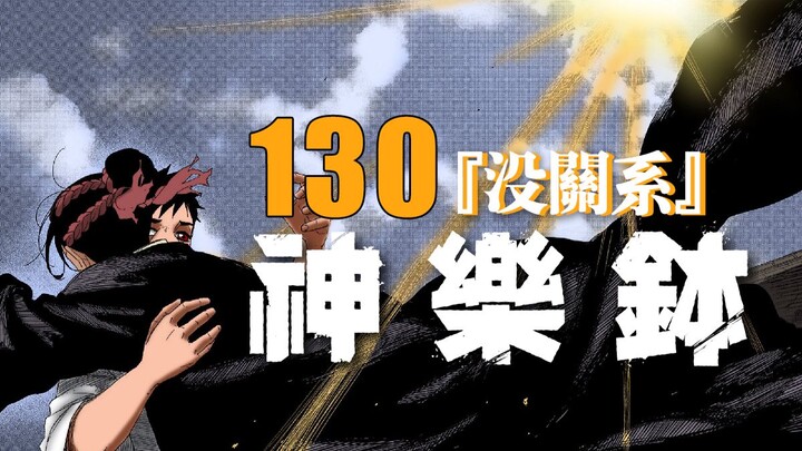 [Kagura Bowl] Episode 130: "It's Okay"