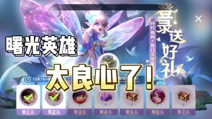 Who would have thought that Dawn of Heroes is so generous? You get a legendary skin just for logging