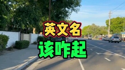 Khi đặt tên tiếng Anh thì vẫn nên chuẩn bị kỹ một chút, đây là gợi ý của tôi...