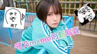 【守乃まも】mamo真的太美啦！♥(｡￫v￩｡)♥