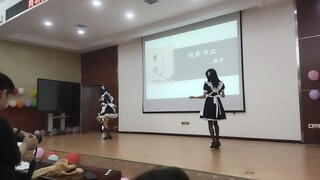 女仆版《极乐净土》