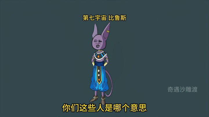 穿越到龙珠世界成为贝吉塔第两百一十七集