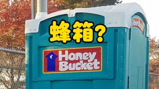 The blogger misinterpreted "honey bucket" as "beehive", sparking widespread ridicule...