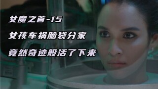 The Queen of Evil Women 15: A woman keeps switching bodies after a car accident