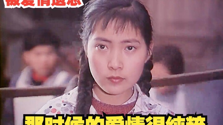 หนังเก่าจาก 43 ปีก่อน: ความรักสมัยนั้นทั้งบริสุทธิ์แต่ก็ไร้ทางเลือก