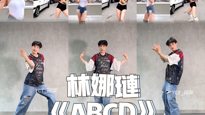 【阿泽】少女已进化！林娜琏《ABCD》