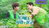 🇰🇷[BL]LOVE TRACTOR EP 08 finale(engsub)2023