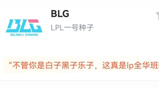 当网友给S14世界赛队伍评分后，虎扑现状