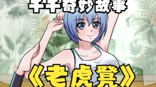 【千千奇妙故事】上期答案：因为千千把自己做成了美食！