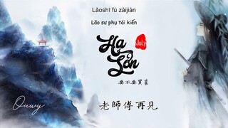 [Vietsub] Hạ Sơn ( Giọng Nam)  - Yếu Bất Yếu Mãi Thái | 下山 - 要不要买菜