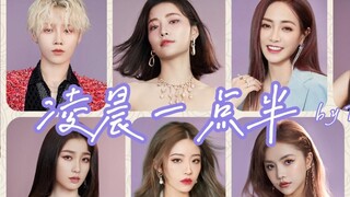 【THE9】Đeo tai nghe và lắng nghe thật khẽ~THE9《1:30 AM》phiên bản hoàn chỉnh 9 thành viên/phiên bản hò