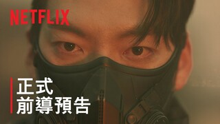 《末日騎士》| 正式前導預告 | Netflix