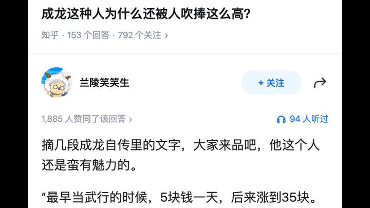 Tại sao những người như Thành Long vẫn được tung hô đến vậy?