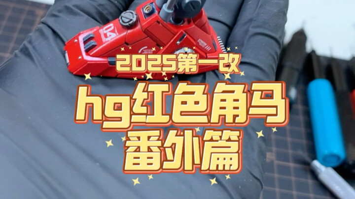 🌶️红色角马(番外篇) 再苦不能苦胶佬，再穷不能省偷胶  横批：我与偷胶势不两立