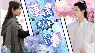 【肖战水仙|三影】《孽徒请自重》第十三集|甜宠|师徒|系统|修真|疯批忠犬徒弟三x清冷傲娇师尊影|he